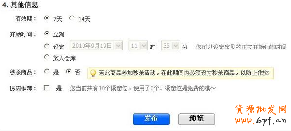 淘宝怎么发布宝贝