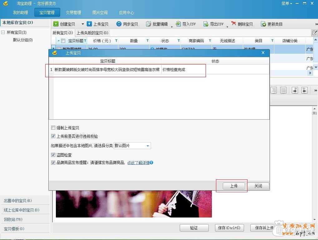 不能使用他人图片空间中的图片5