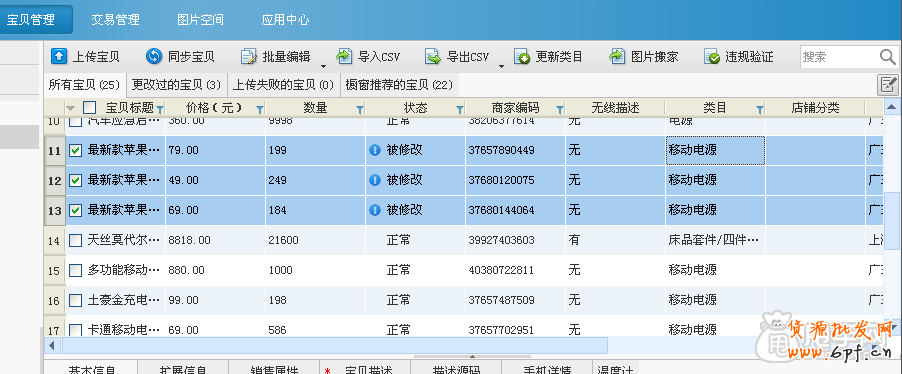 淘宝助理5.6使用教程