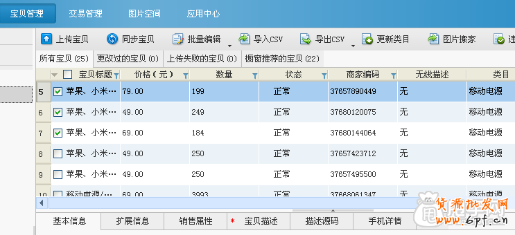 淘宝助理5.6使用教程
