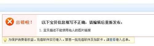 用抓取商品工具轻松解决“您不能使用他人图片空间中图片”