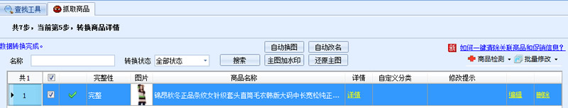用抓取商品快速解决