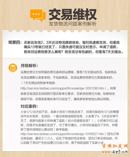 小二面对面支招,淘宝交易维权问题终极解析经典案例分析