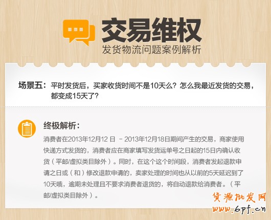 小二面对面支招,淘宝交易维权问题终极解析经典案例分析5
