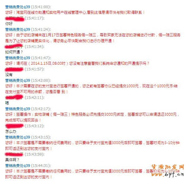 淘宝防骗:骗子演双簧行骗,一句穿越露破绽3