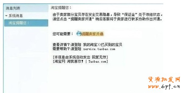 淘宝防骗:骗子演双簧行骗,一句穿越露破绽2