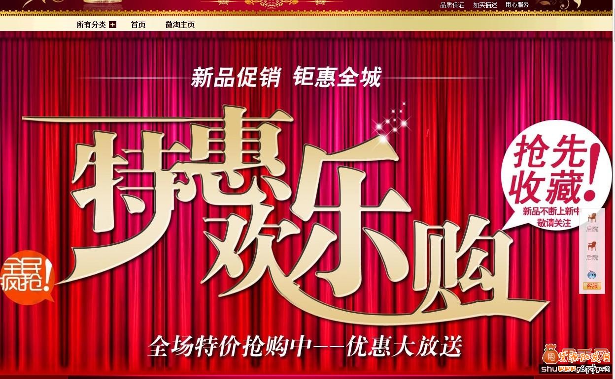 淘宝促销活动1