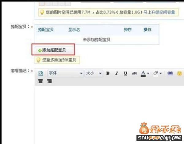 货源批发网教你利用官方工具“搭配套餐