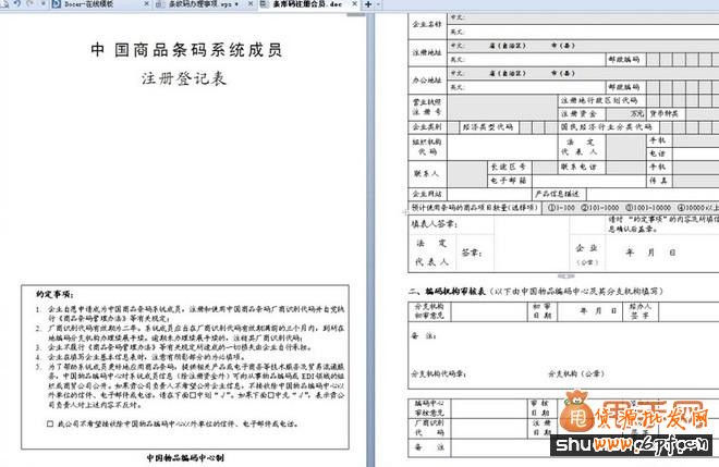 卖家资讯,商品条形码2