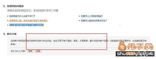 卖家怎样解决商品发布及处罚问题7