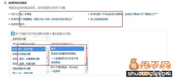 卖家怎样解决商品发布及处罚问题