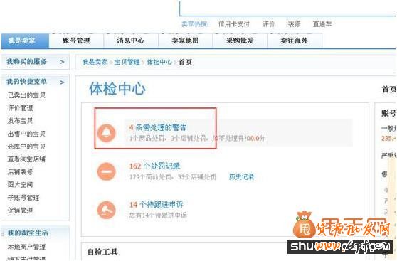宝贝隐形降权了怎么办,教你轻松解决6
