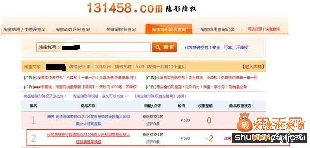 宝贝隐形降权了怎么办,教你轻松解决2