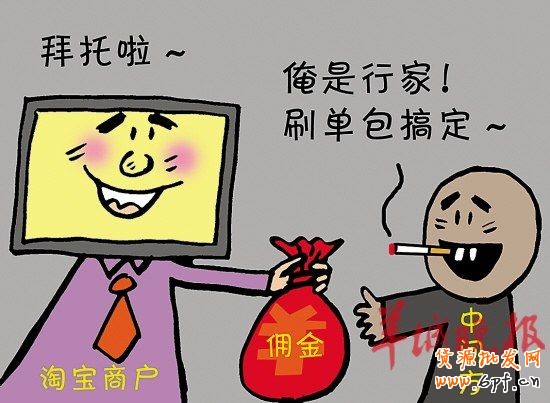 刷单须谨慎,提示淘宝刷单的那些误区