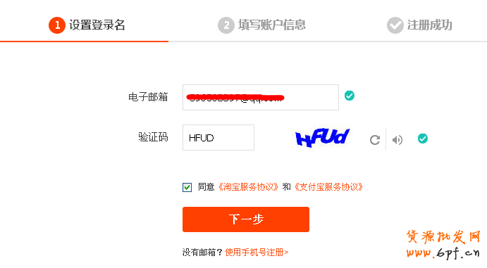 如何注册淘宝账户