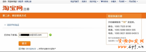 怎么注册淘宝账户