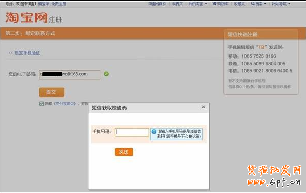 如何注册淘宝账户