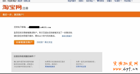 如何注册淘宝账户