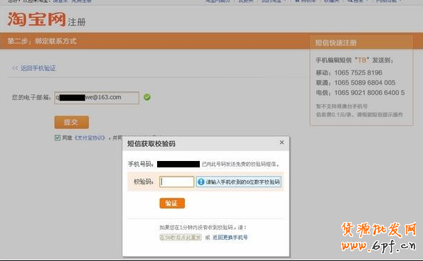 怎么注册淘宝账户