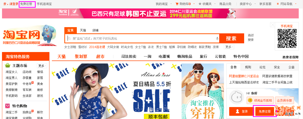 如何注册淘宝账户