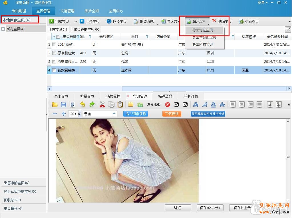 淘宝助理如何导出并制作数据包4