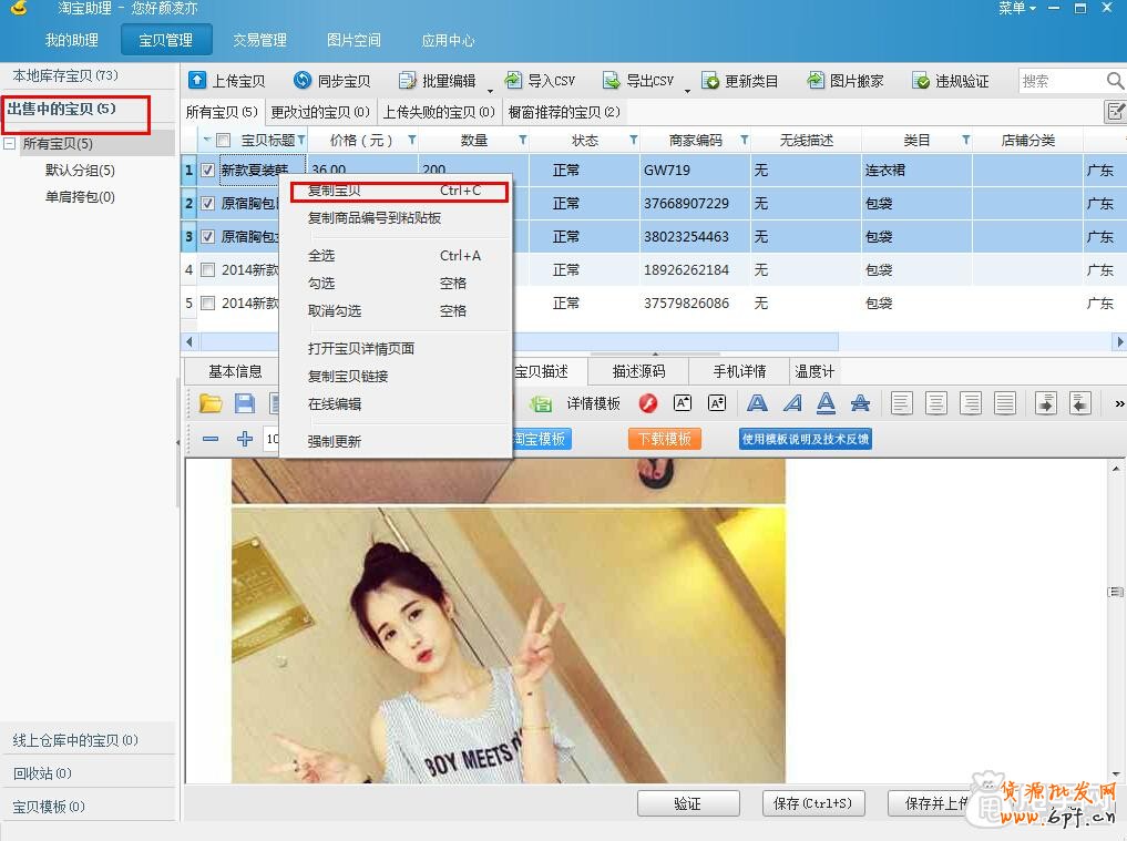 淘宝助理如何导出并制作数据包2