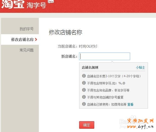 淘宝店名修改