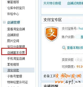 淘宝店名修改