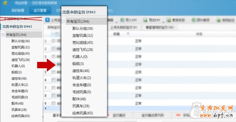 淘宝助理5.6如何上传手机详情数据包CSV教程2