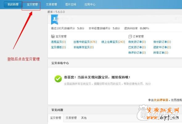 数据包怎么上传宝贝,阿里数据包上传淘宝教程6