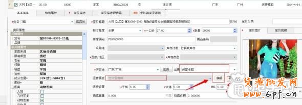 数据包怎么上传宝贝,阿里数据包上传淘宝教程10