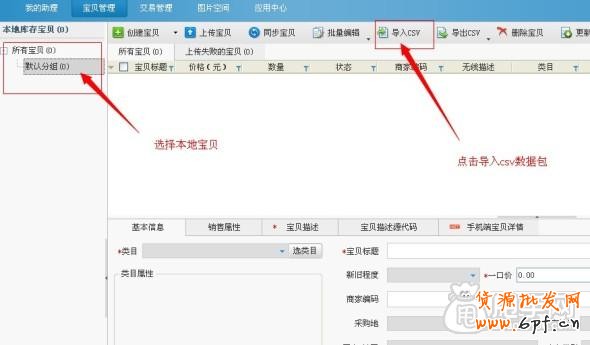 数据包怎么上传宝贝,阿里数据包上传淘宝教程7