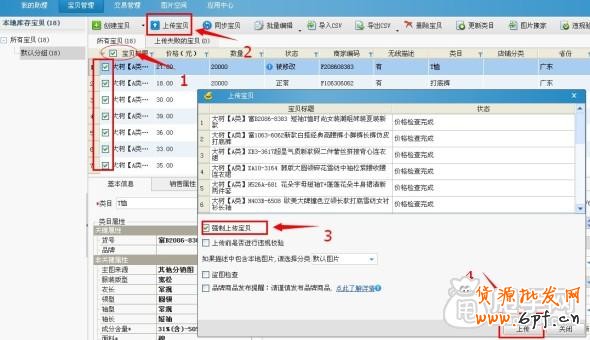 数据包怎么上传宝贝,阿里数据包上传淘宝教程12