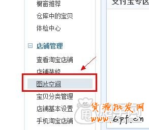 轻松解决店铺装修提示：您不能使用他人图片空间的图片4