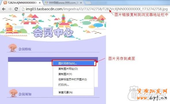 轻松解决店铺装修提示：您不能使用他人图片空间的图片