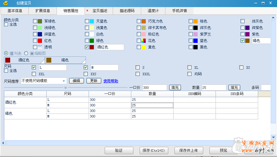 淘宝助理5.6使用教程