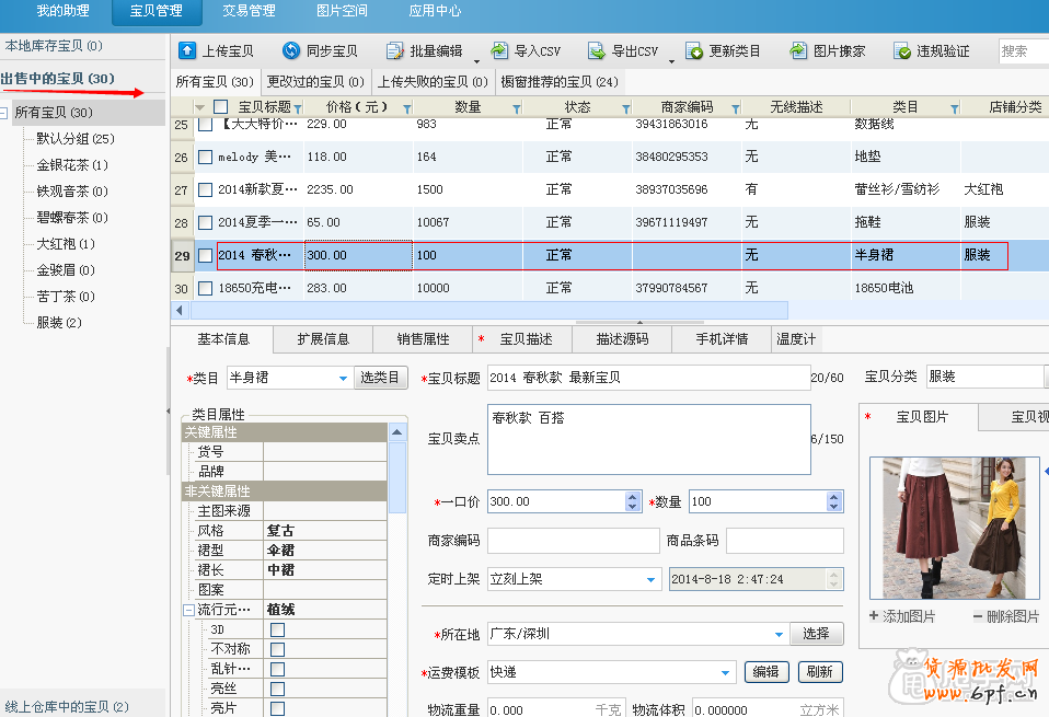 淘宝助理5.6使用教程