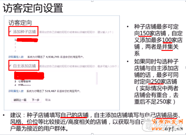 带你了解神奇的钻展定向-如何定向优化4