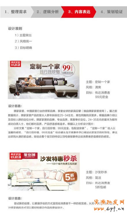 新手也能玩懂的钻展设计工作流程3