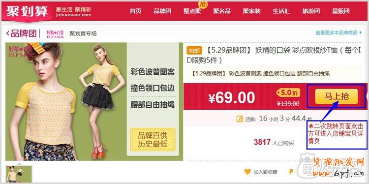 活动页面如何推广,需利用好钻展神器4