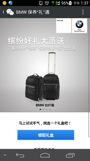 微信营销分享有礼