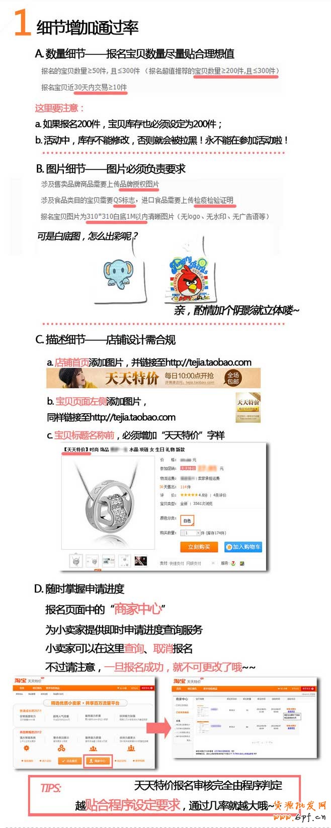 天天特价提升报名成功率的经验揭晓1