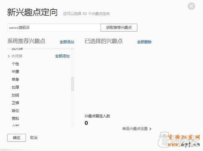 钻展成功第二步：如何玩转定向技巧5