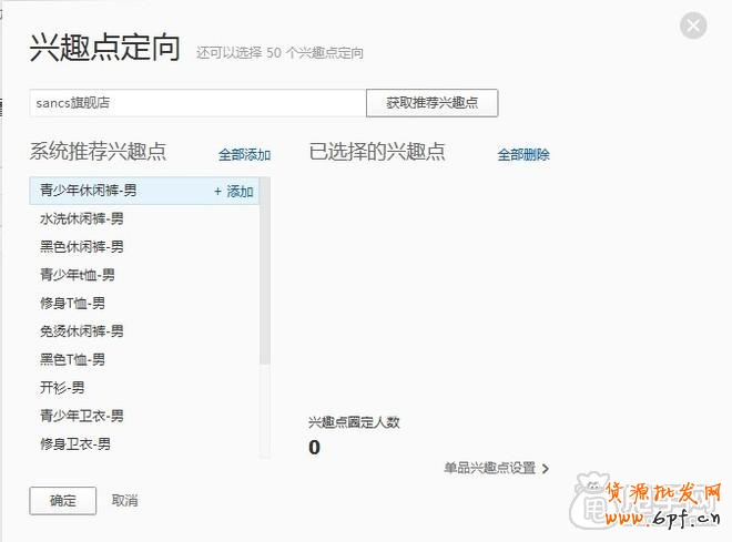 钻展成功第二步：如何玩转定向技巧5