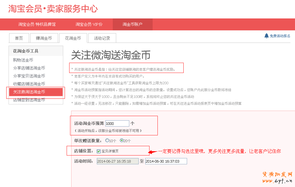 关注微淘送金币