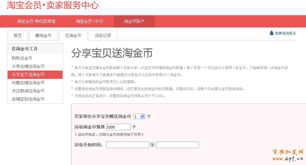 分享送淘金币