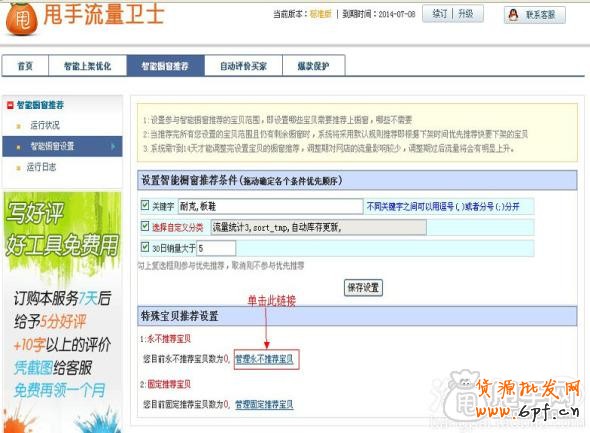 轻松获取排名,淘宝自动橱窗推荐怎样设置2