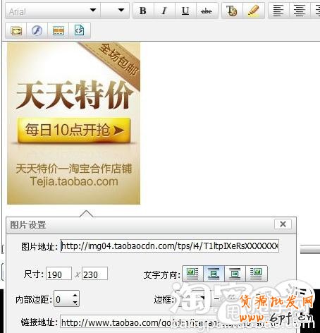 天天特价logo设置和banner悬挂操作教程18