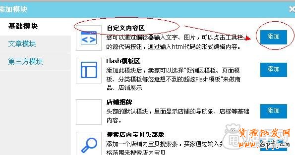 天天特价logo设置和banner悬挂操作教程7
