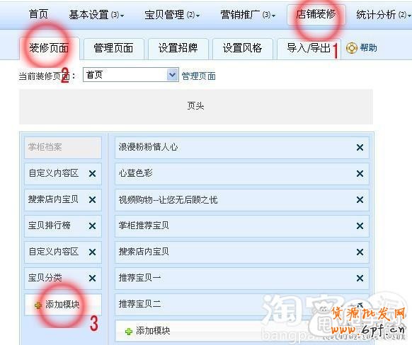 天天特价logo设置和banner悬挂操作教程13